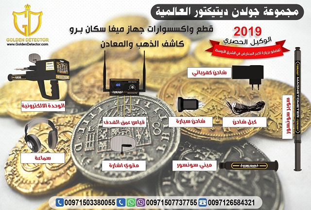 جهاز كشف الذهب فى السودان 2019