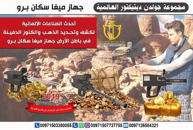 جهاز كشف الذهب فى السودان 2019