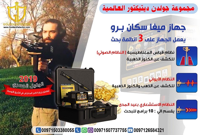 جهاز كشف الذهب فى السودان 2019