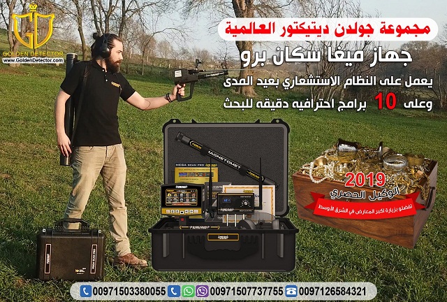 جهاز كشف الذهب فى السودان 2019