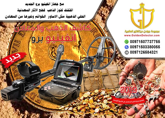 جهاز كشف الذهب فى السعودية 2019
