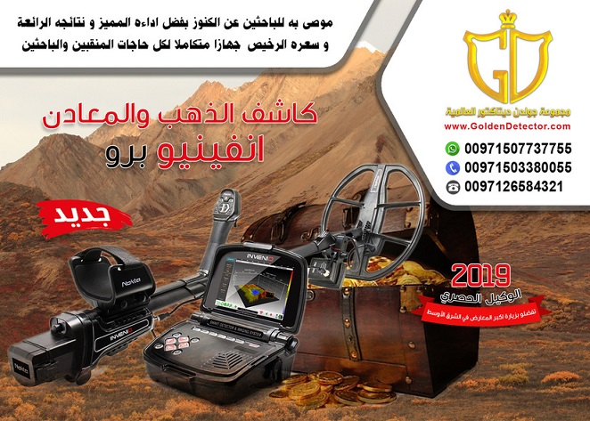 جهاز كشف الذهب فى السعودية 2019