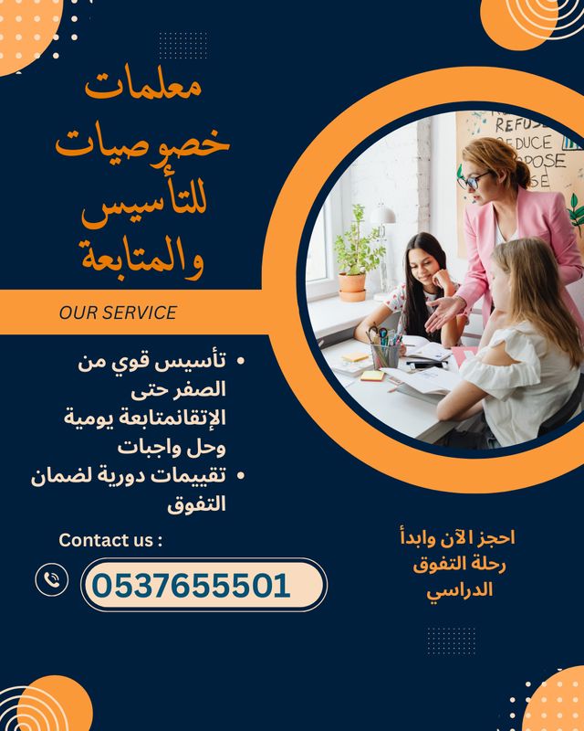 معلمة تأسيس خصوصي الدمام 0537655501