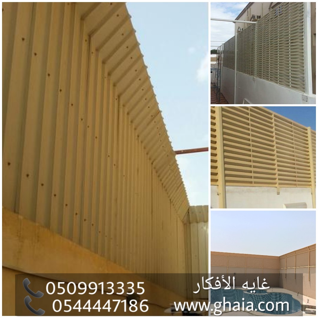 سواتر الرياض , تركيب سواتر , من مؤسسة غايه الافكار , 050991333