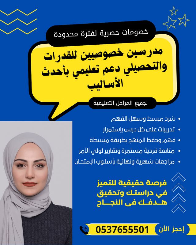 معلمة قدرات تبوك 0537655501