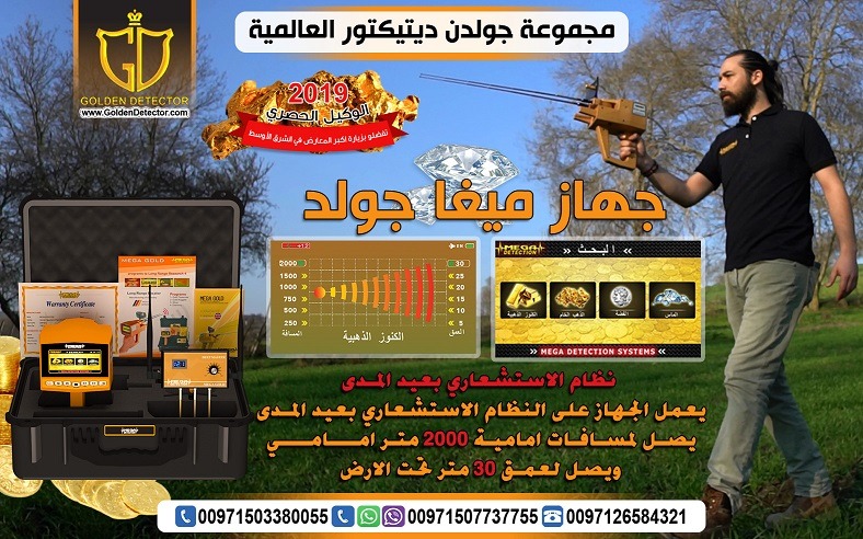 جهاز كشف الذهب فى السعودية 2019