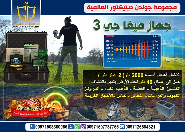 جهاز كشف الذهب فى الاردن 2019