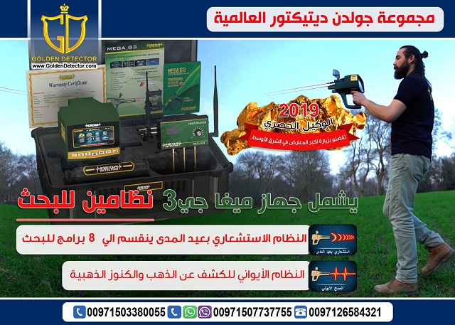 جهاز كشف الذهب فى الاردن 2019