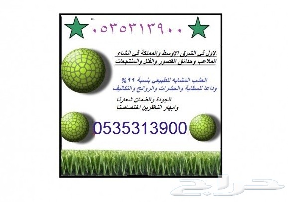 ملاعب الخليج green cover ملاعب العشب النجيل الصناعي (الثيل الص