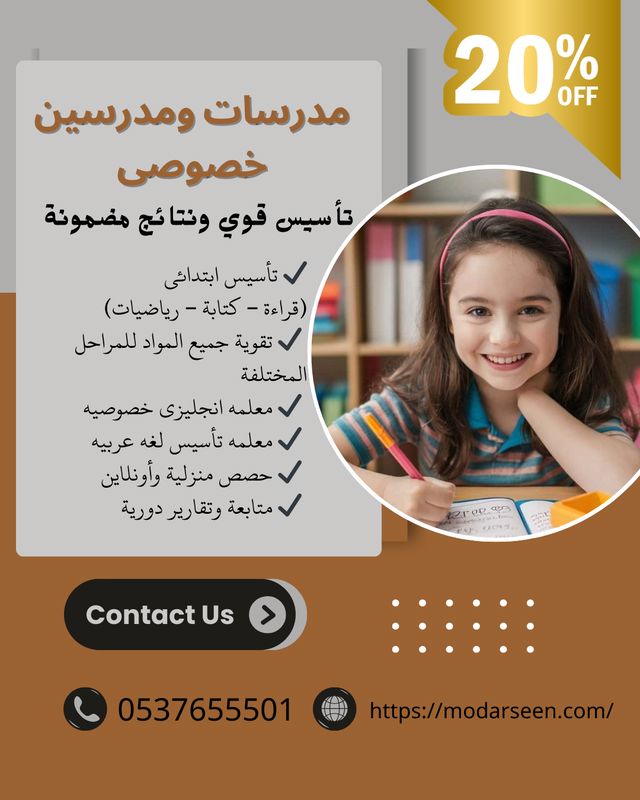 مدرسين خصوصي بالدمام 0537655501