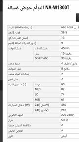 غسالة للبيع