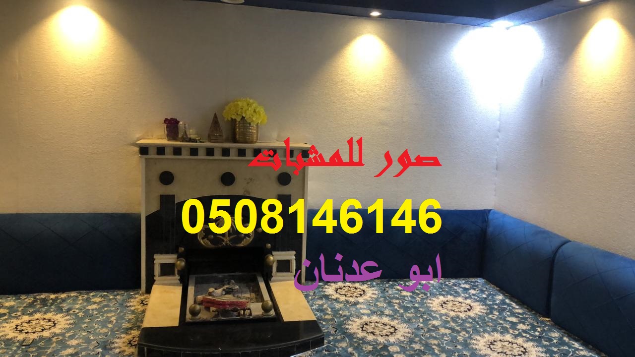 ديكور مشب صورمشب رخام مشب