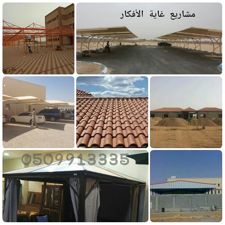 تركيب مظلات سيارات بالرياض , 0509913335