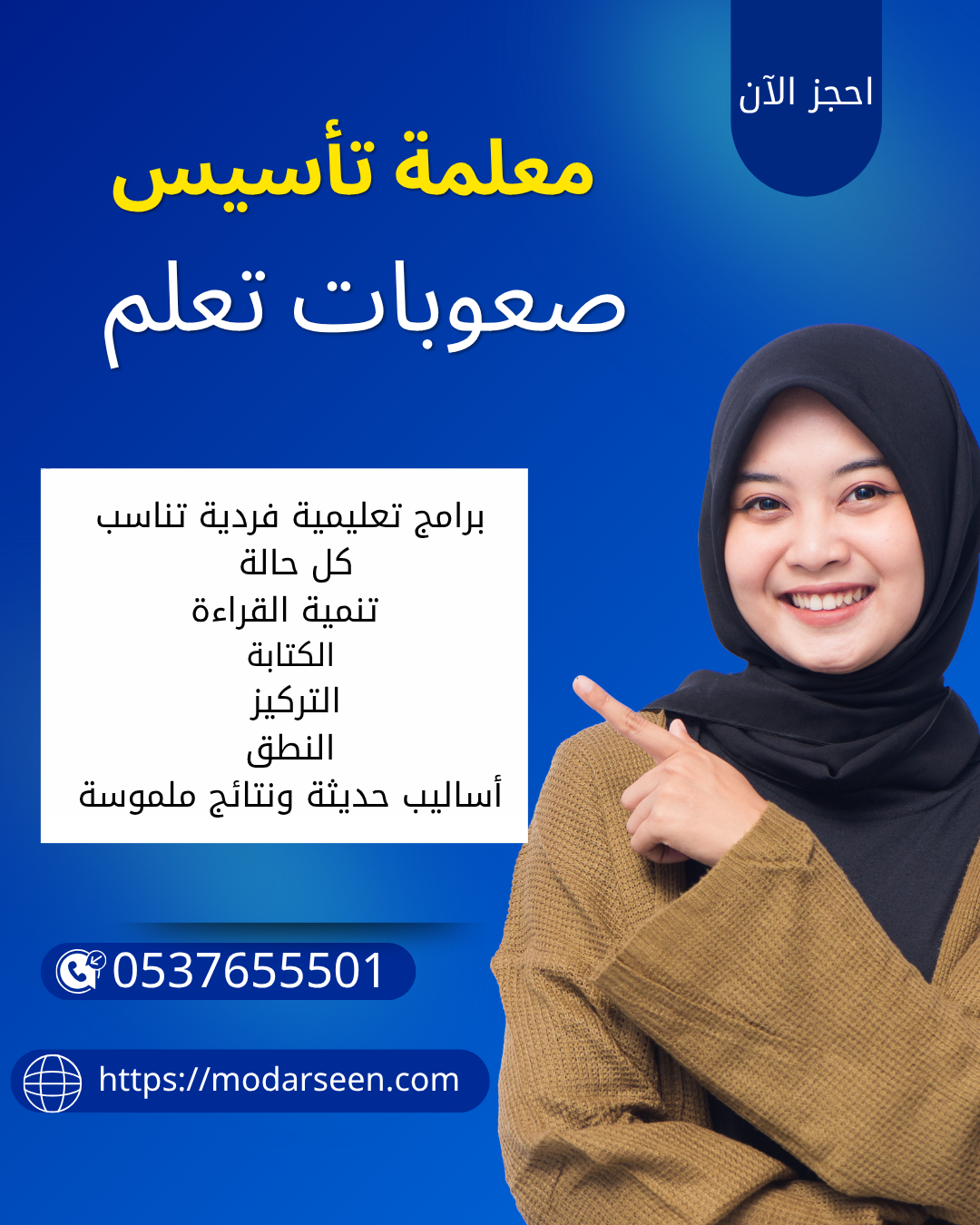 معلمة تأسيس صعوبات تعلم جدة 0537655501