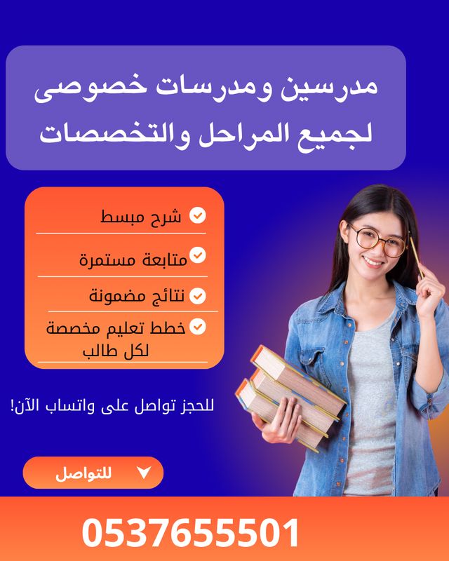 معلمة تأسيس ابتدائي بالرياض0537655501 