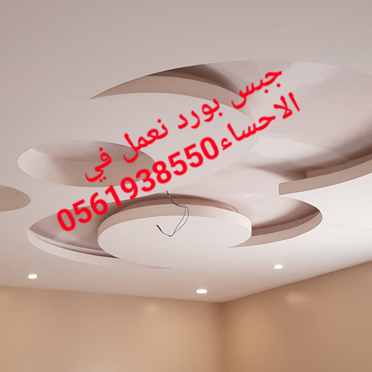 جبس بورد الاحساء , تركيب جبس بورد بالاحساء , ديكورات جبس بورد 