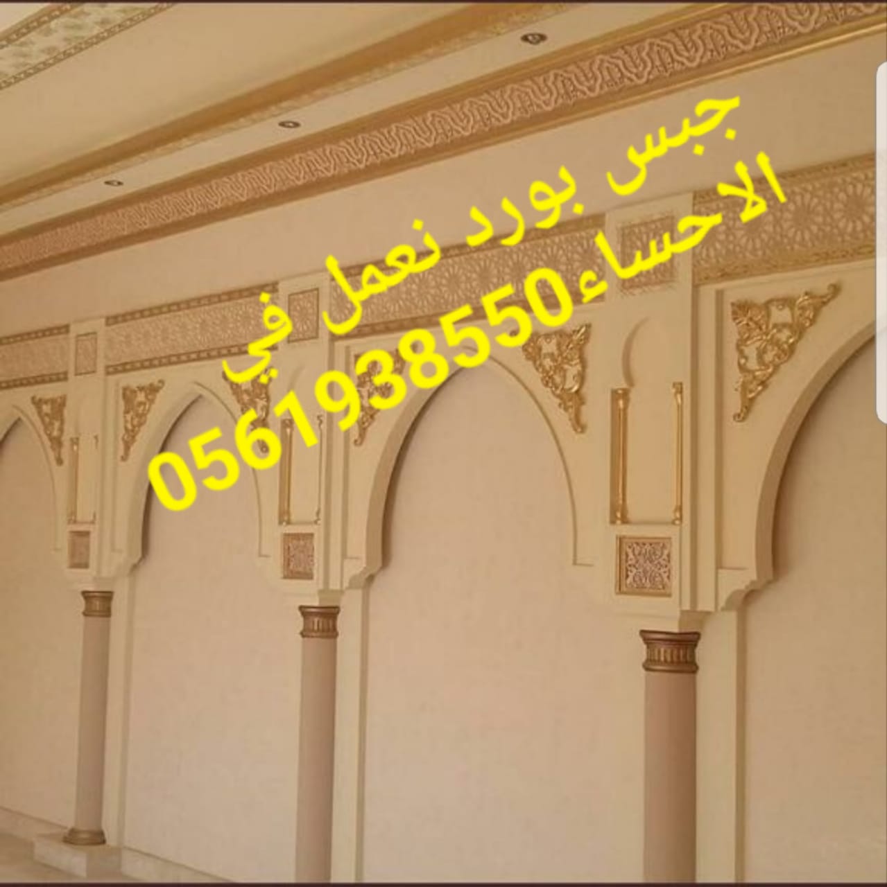 جبس بورد الاحساء , تركيب جبس بورد بالاحساء , ديكورات جبس بورد 