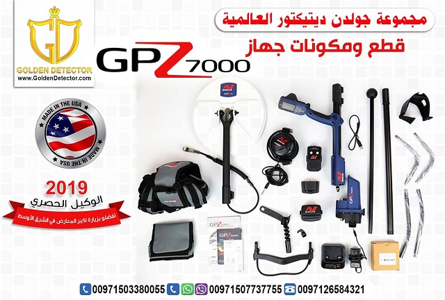 اقوى اجهزة كشف الذهب 2020 جى بى زد 7000