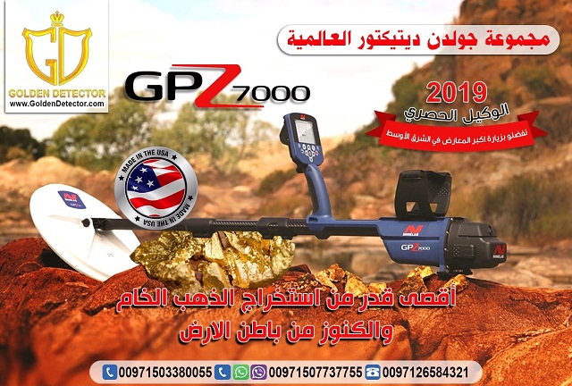 اقوى اجهزة كشف الذهب 2020 جى بى زد 7000