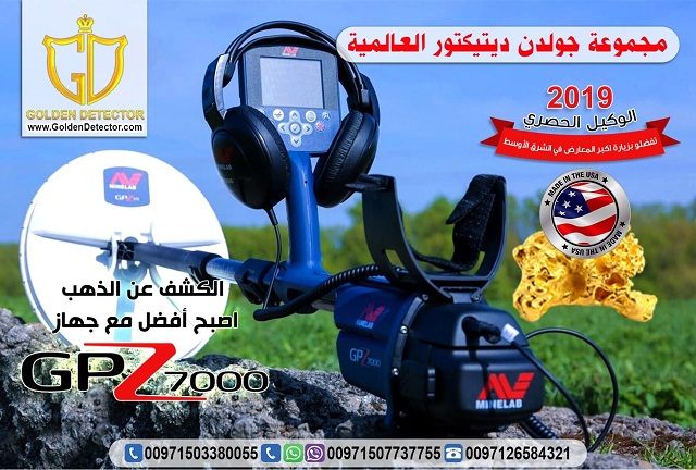 اقوى اجهزة كشف الذهب 2020 جى بى زد 7000