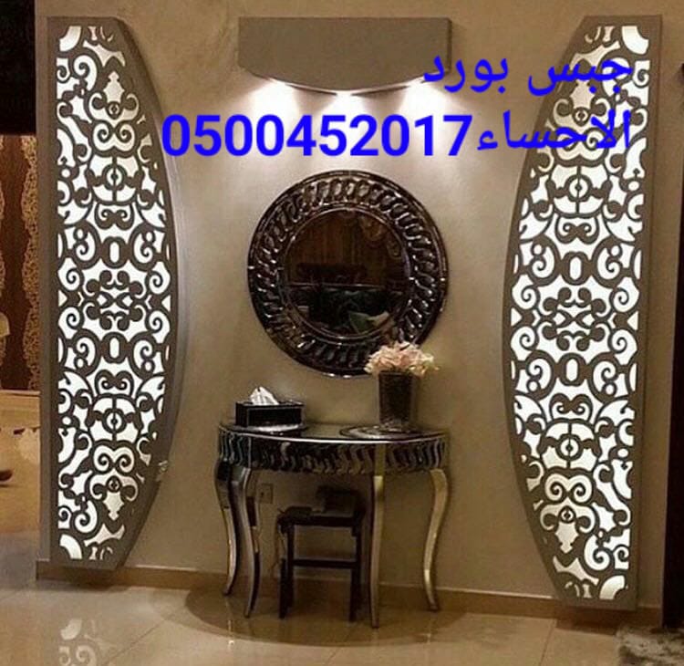 جبس بورد , معلم جبس بورد بالاحساء 0500452017 , ديكورات جبس بور