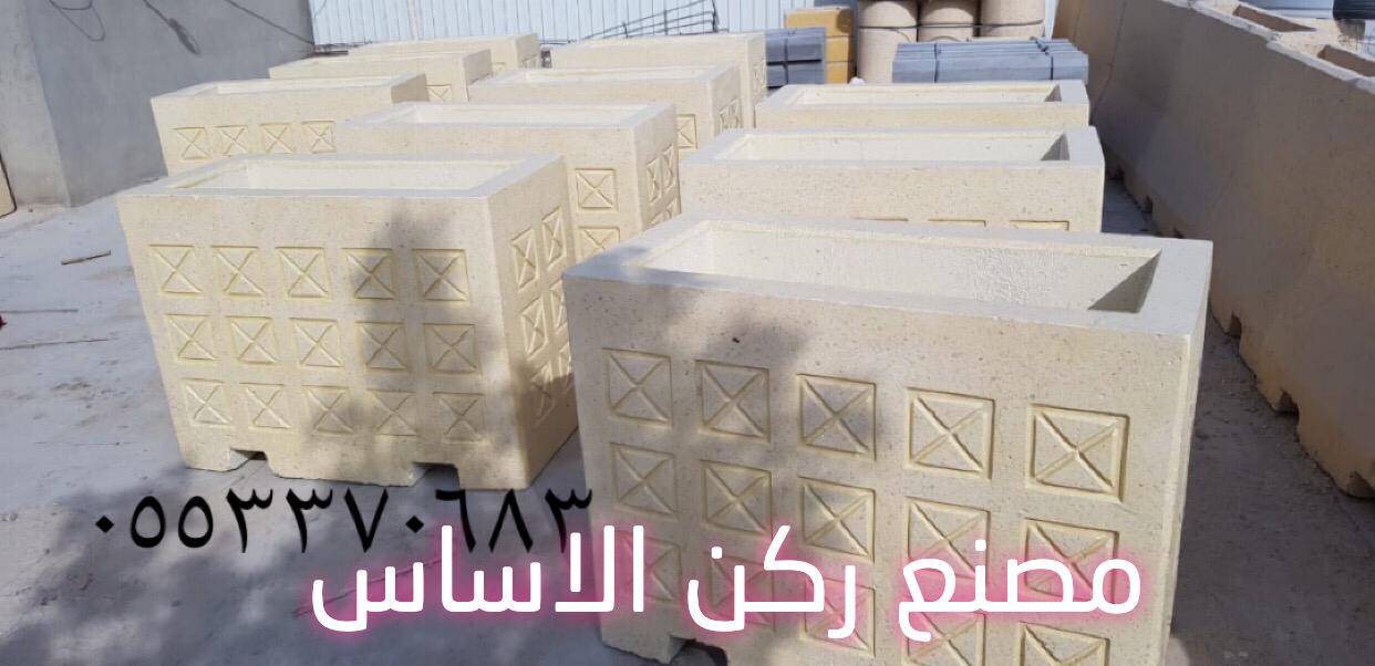 تصنيع منتجات الحدائق الخرسانية في الرياض 0553370683 حواجز 