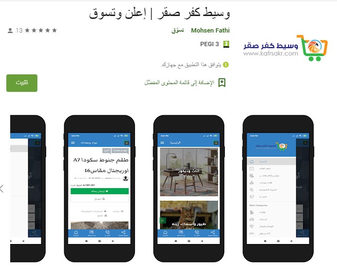 أول تطبيق إعلانات مجانية في كفر صقر