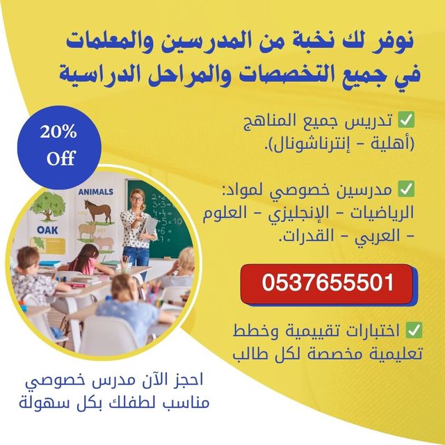 معلمة إنترناشونال خصوصية بجدة للمناهج العالمية 0537655501