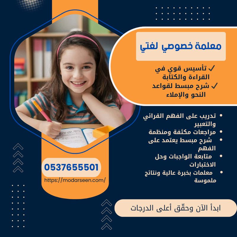 معلمة لغتي بالرياض للمتابعة اليومية 0537655501