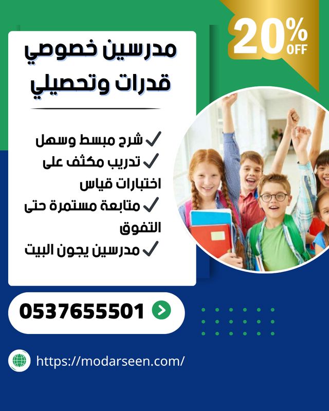 مدرسات ومدرسين خصوصي في القصيم لجميع المراحل 0537655501
