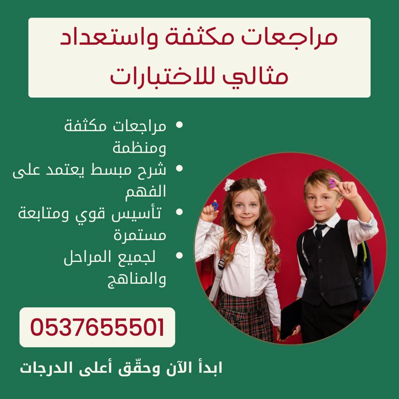 معلمات خصوصيات بالقصيم 0537655501