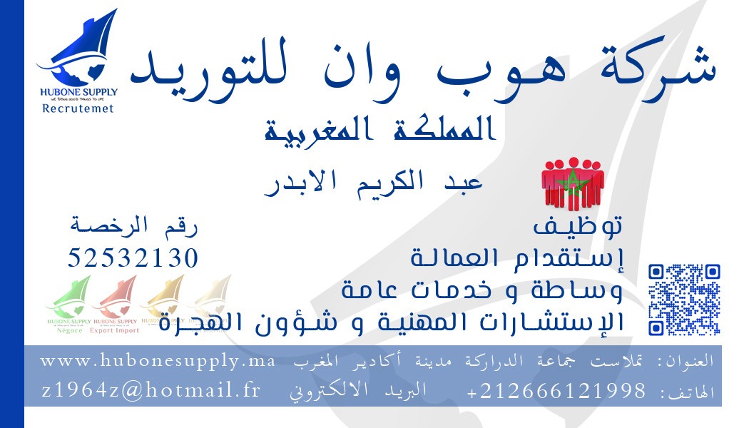 خدمات بين المغرب والسعودية 