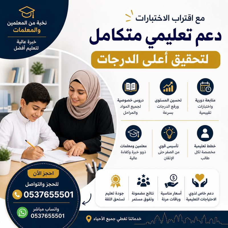 معلمات خصوصيات بالرياض  مراجعة شاملة قبل الاختبارات 0537655501