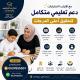 معلمات خصوصيات بالرياض  مراجعة شاملة قبل الاختبارات 0537655501