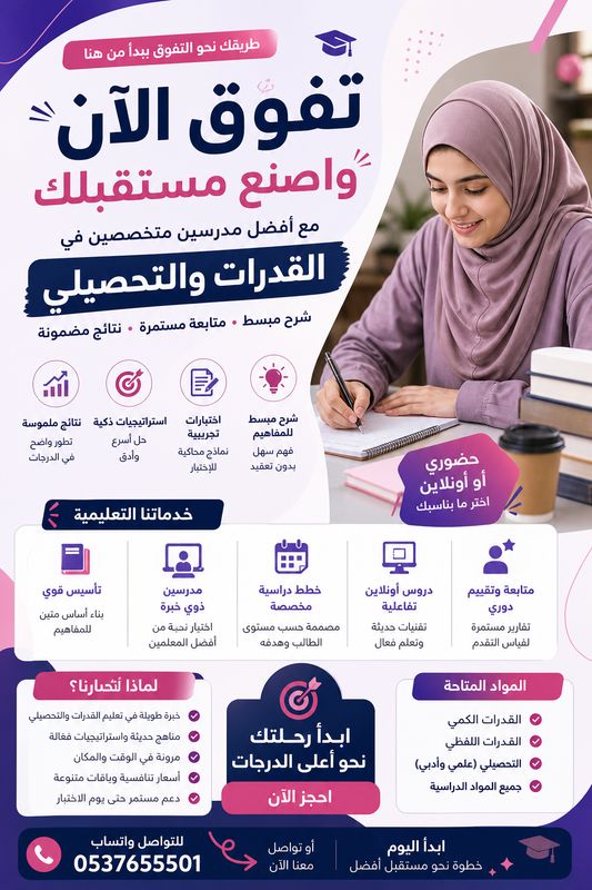 مدرسين قدرات بجدة بخبرة عالية – استعد للاختبار بثقة 0537655501