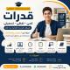 مدرسين ومدرسات خصوصي قدرات ببريدة 0537655501