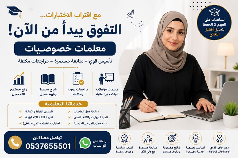 مدرسة خصوصية بالرياض للمراجعة المكثفة قبل الاختبارات 053765550