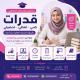 معلمة تحصيلي وقدرات بحائل بأسلوب سهل وفعال 0537655501