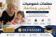 معلمات خصوصيات بالرياض للتأسيس والمتابعة 0537655501