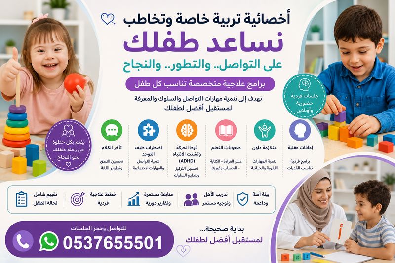 علاج فرط الحركة وتشتت الانتباه عند الأطفال فى الرياض 053765550