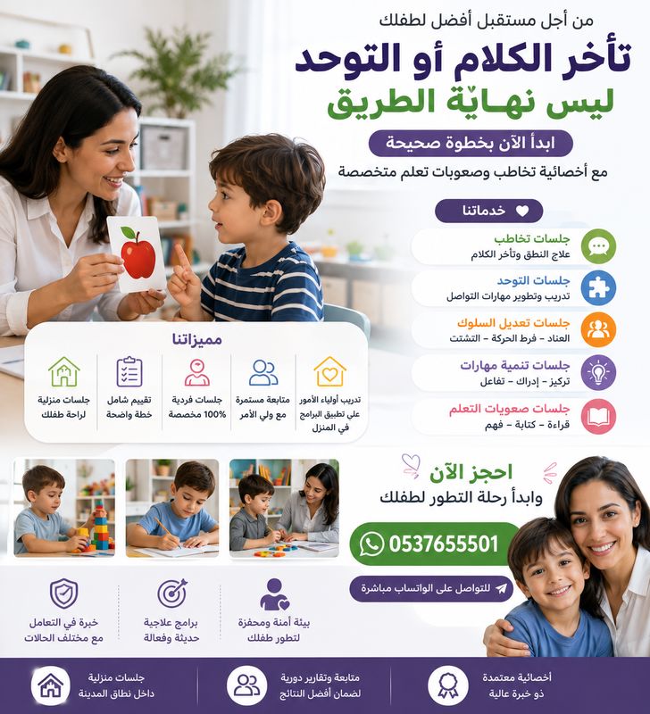 أخصائية توحد في جدة | برامج تعديل السلوك وتنمية المهارات
