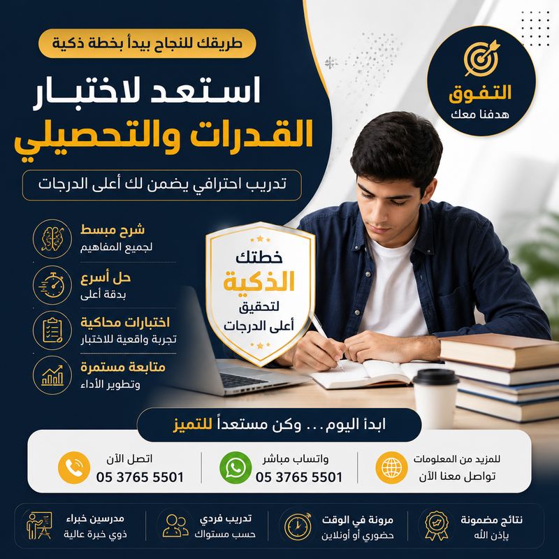 معلمة قدرات كمي ولفظي بجدة | تأسيس قوي ونتائج مضمونة 053765550