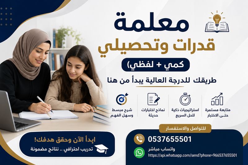 مدرسين خصوصي قدرات في الطائف 0537655501