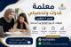 مدرسين خصوصي قدرات في الطائف 0537655501