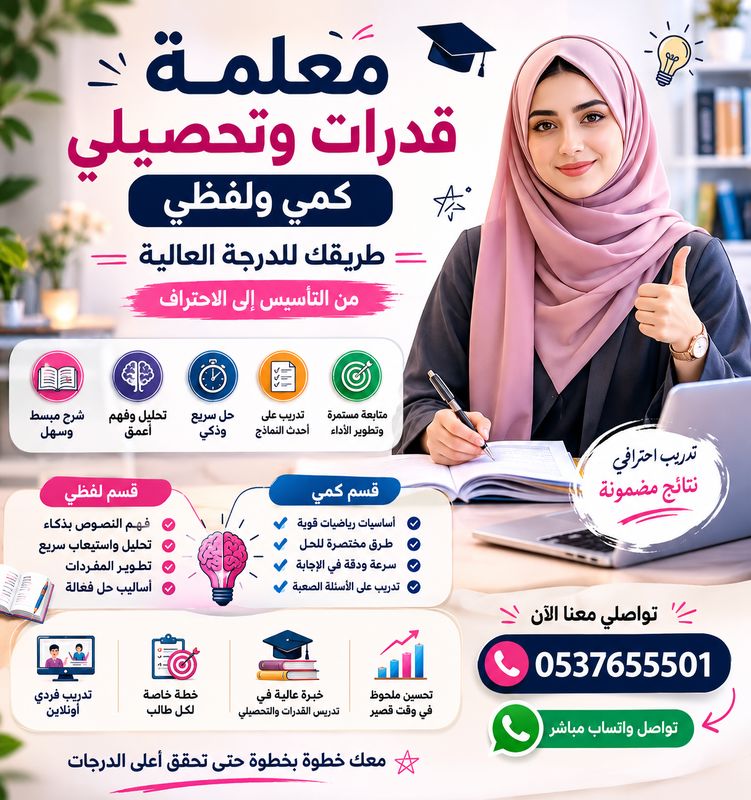 معلمة تحصيلي بحائل | مراجعة مكثفة قبل الاختبار0537655501