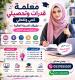 معلمة تحصيلي بحائل | مراجعة مكثفة قبل الاختبار0537655501