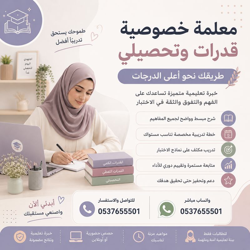مدرسين ومدرسات خصوصي قدرات بالرياض 0537655501