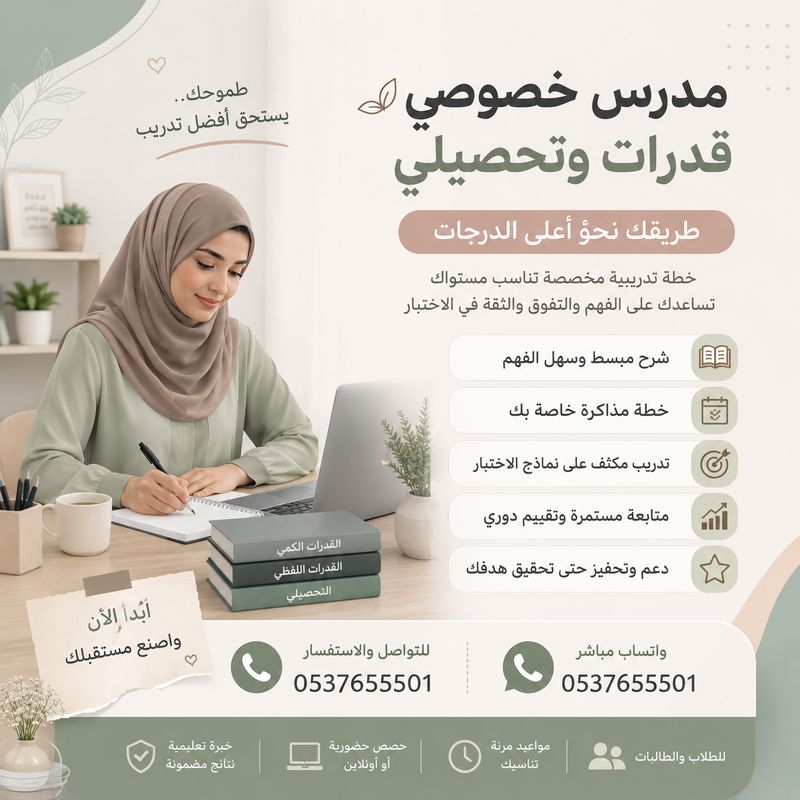 معلمة قدرات وتحصيلي بتبوك | طريقك للدرجة العالية 0537655501