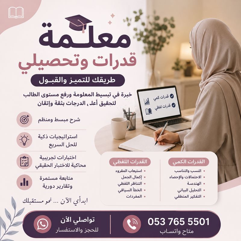 مدرسين خصوصي قدرات بالطائف – شرح سهل ونتائج قوية 0537655501
