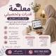 مدرسين خصوصي قدرات بالطائف – شرح سهل ونتائج قوية 0537655501